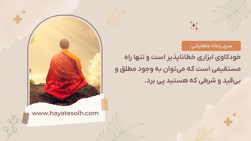 مراقبه خودکاوی برای رسیدن به منبع درونی