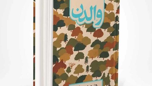 معرفی کتاب والدن