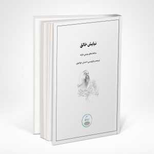 کتاب mala of god موجی